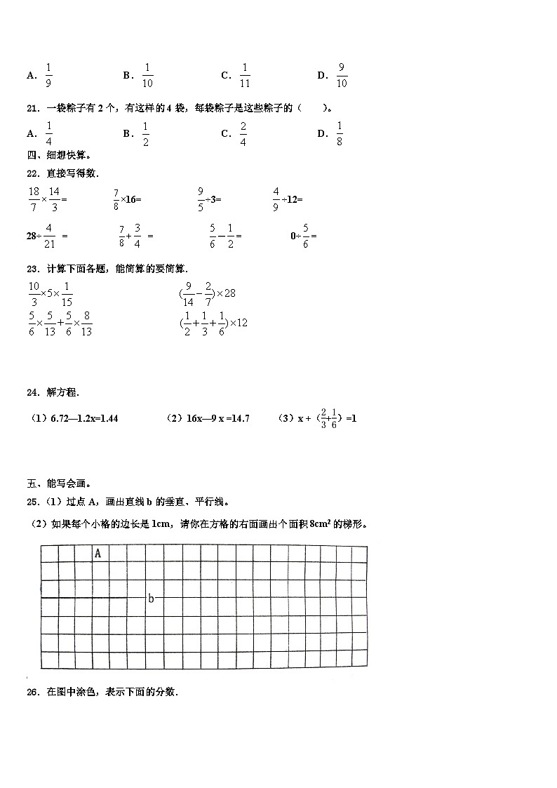 2023年辽阳市宏伟区数学五下期末监测模拟试题含解析第3页