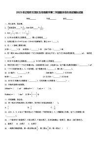 2023年辽阳市文圣区五年级数学第二学期期末综合测试模拟试题含解析