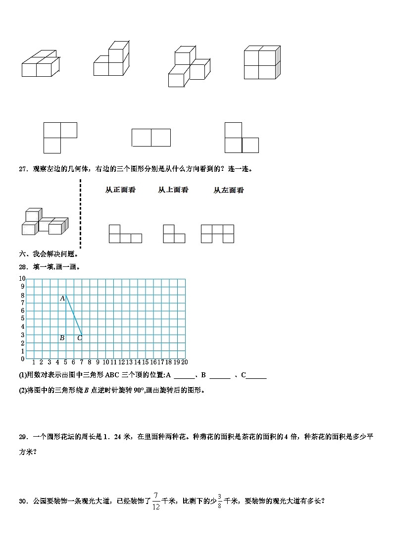 2023年辽阳市文圣区五年级数学第二学期期末综合测试模拟试题含解析第3页