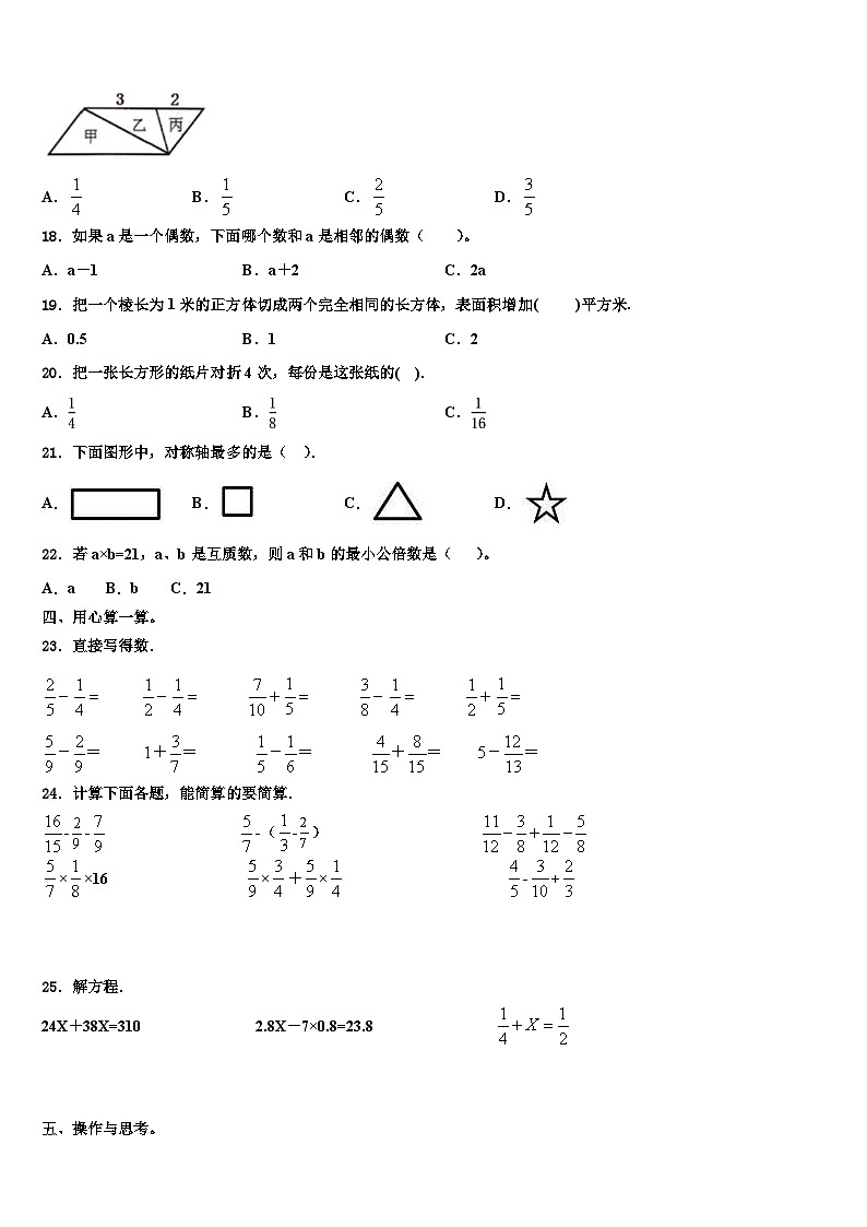 2023年辽源市东辽县五年级数学第二学期期末达标检测试题含解析02