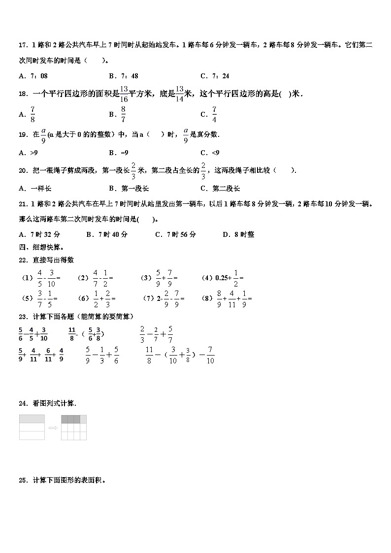 2023年那曲地区那曲县五年级数学第二学期期末联考模拟试题含解析第2页