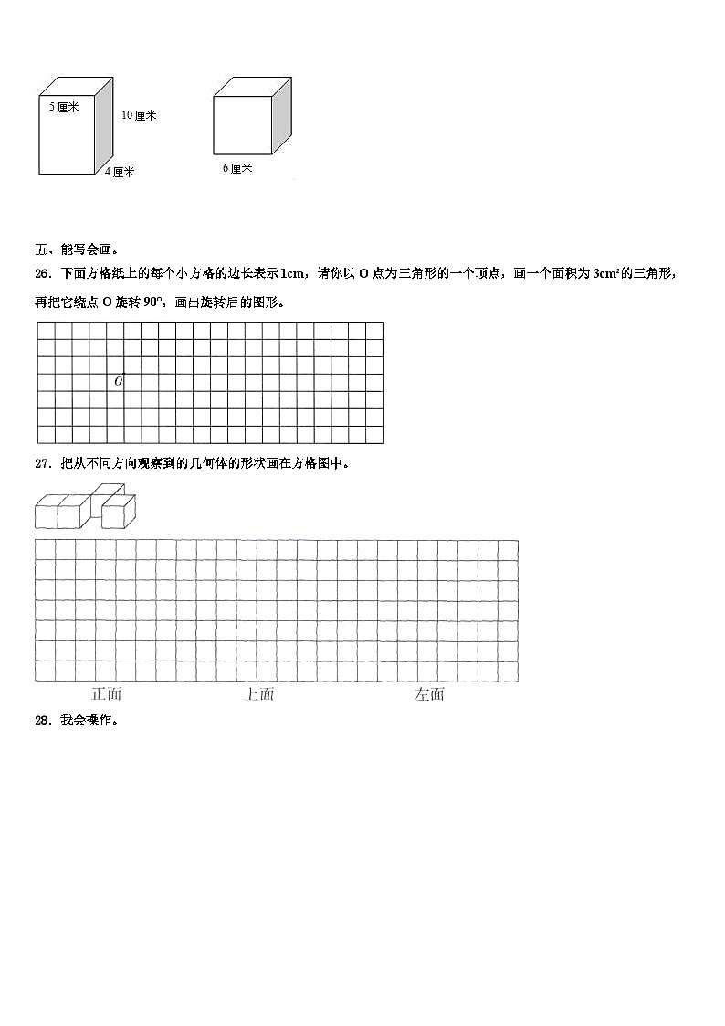 2023年那曲地区那曲县五年级数学第二学期期末联考模拟试题含解析第3页