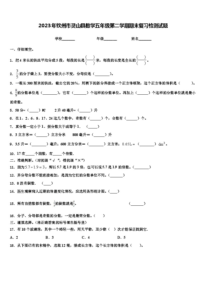 2023年钦州市灵山县数学五年级第二学期期末复习检测试题含解析01