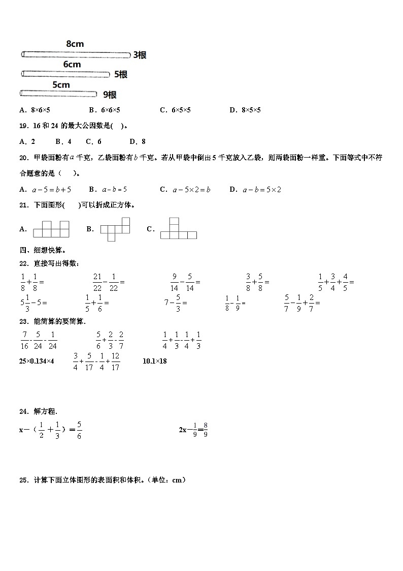 2023年钦州市灵山县数学五年级第二学期期末复习检测试题含解析02