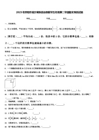 2023年邵阳市城步苗族自治县数学五年级第二学期期末预测试题含解析