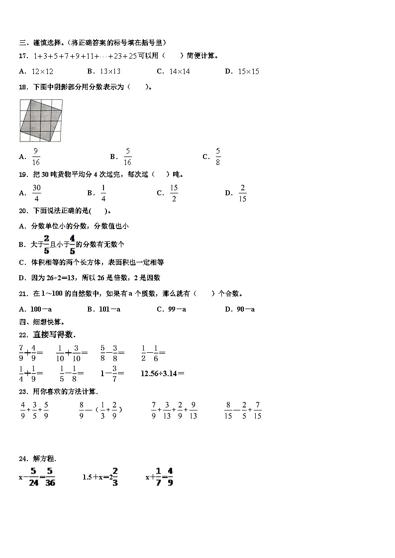 2023年邵阳市城步苗族自治县数学五年级第二学期期末预测试题含解析02