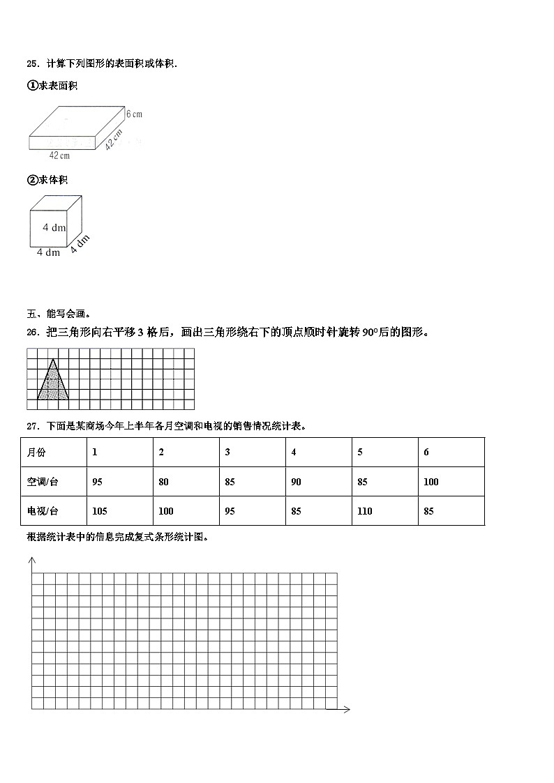 2023年邵阳市城步苗族自治县数学五年级第二学期期末预测试题含解析03