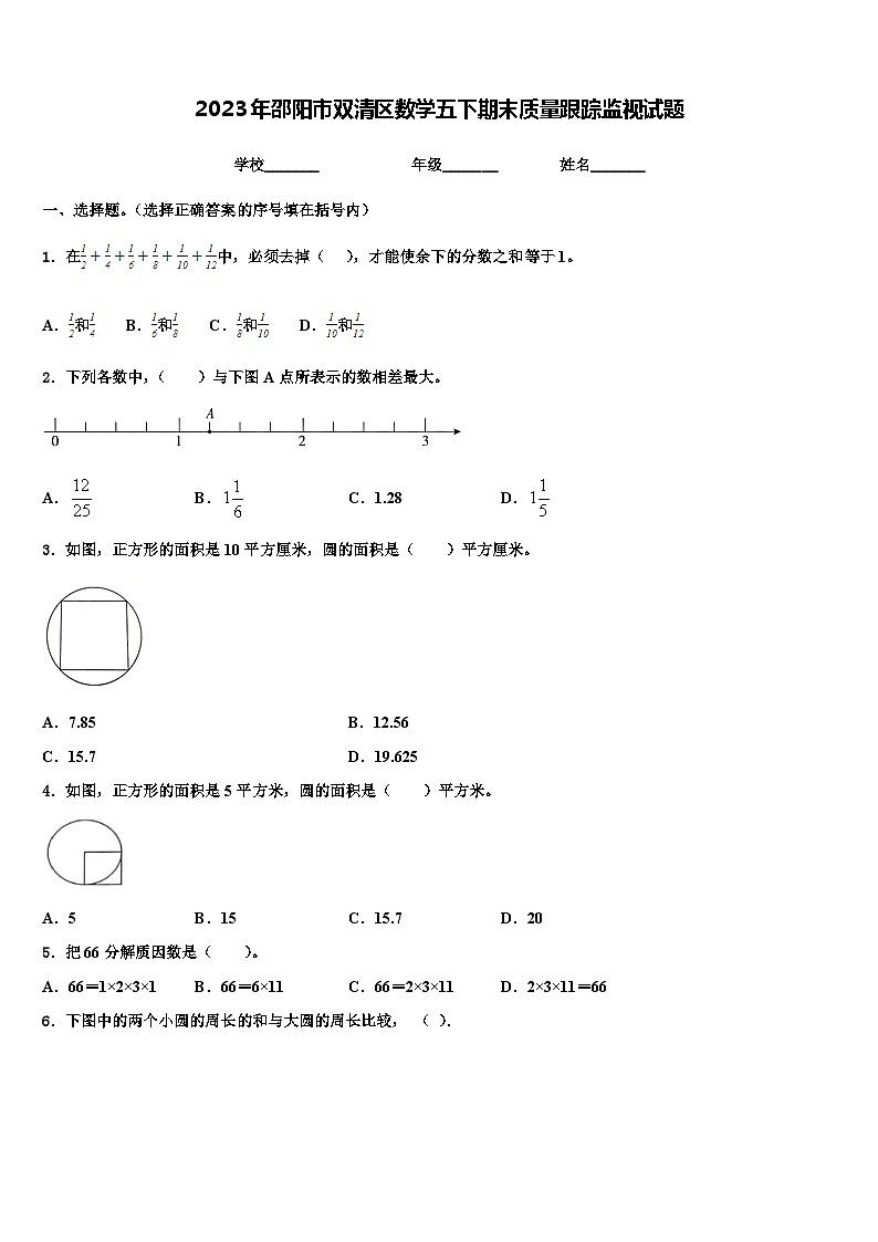 2023年邵阳市双清区数学五下期末质量跟踪监视试题含解析01
