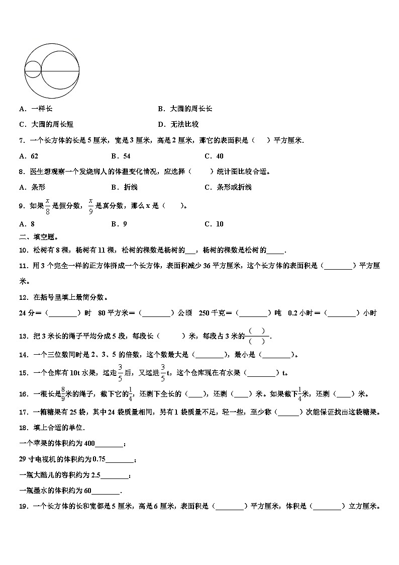 2023年邵阳市双清区数学五下期末质量跟踪监视试题含解析02