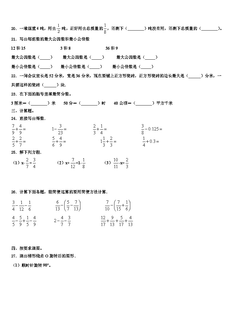 2023年邵阳市双清区数学五下期末质量跟踪监视试题含解析03