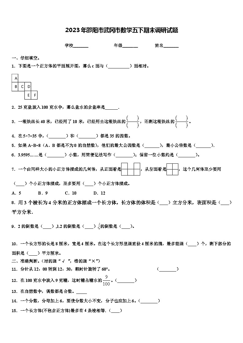 2023年邵阳市武冈市数学五下期末调研试题含解析01