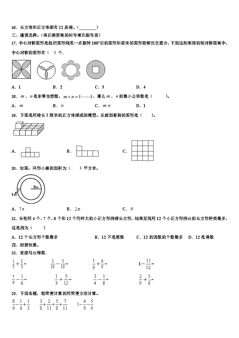 2023年邵阳市武冈市数学五下期末调研试题含解析02