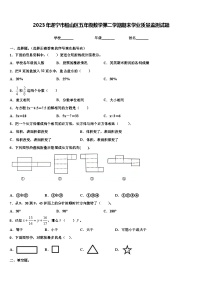 2023年遂宁市船山区五年级数学第二学期期末学业质量监测试题含解析