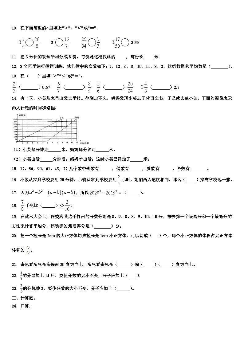 2023年遂宁市船山区五年级数学第二学期期末学业质量监测试题含解析第2页