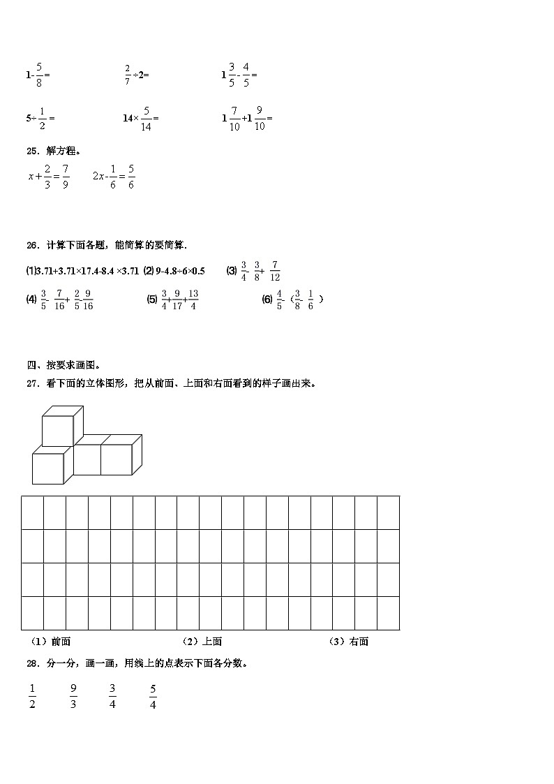 2023年遂宁市船山区五年级数学第二学期期末学业质量监测试题含解析第3页