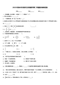 2023年铁岭市开原市五年级数学第二学期期末调研试题含解析