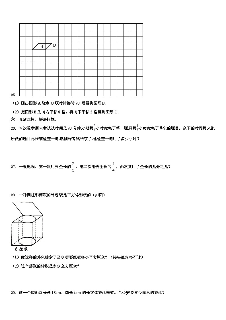 2023年铁岭市开原市五年级数学第二学期期末调研试题含解析第3页