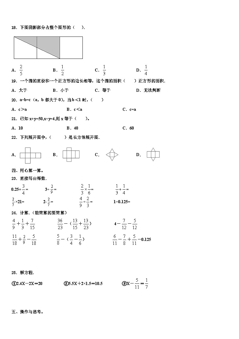 2023年铁岭市铁岭县五年级数学第二学期期末达标检测试题含解析第2页