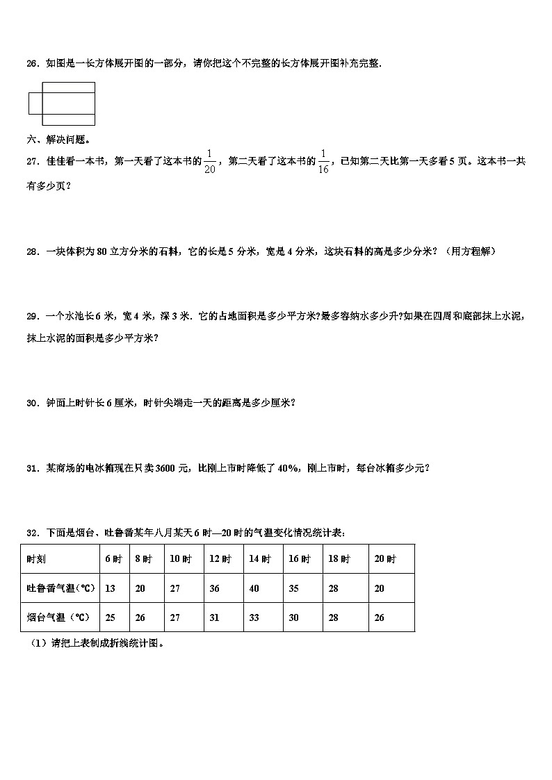 2023年铁岭市铁岭县五年级数学第二学期期末达标检测试题含解析第3页