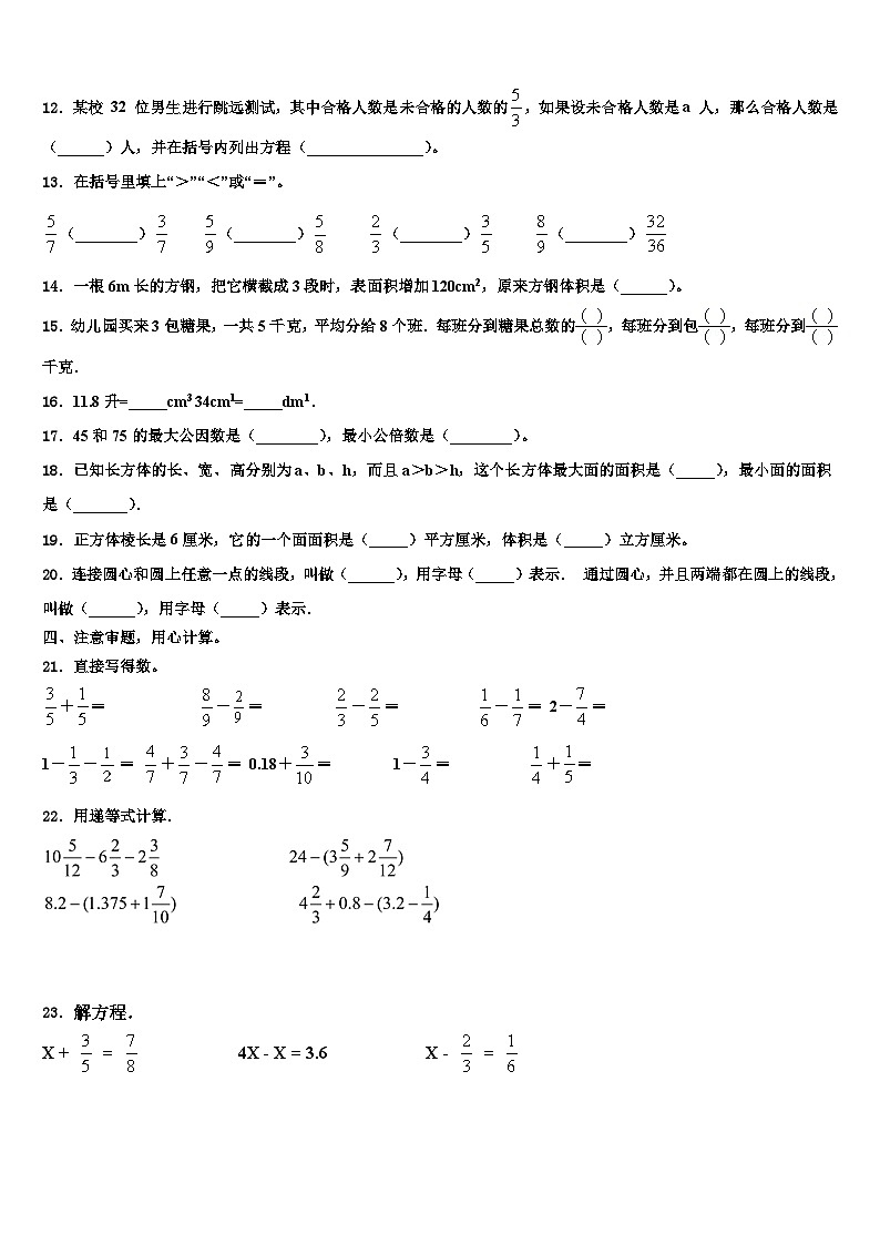 2023年通城县五年级数学第二学期期末联考模拟试题含解析02