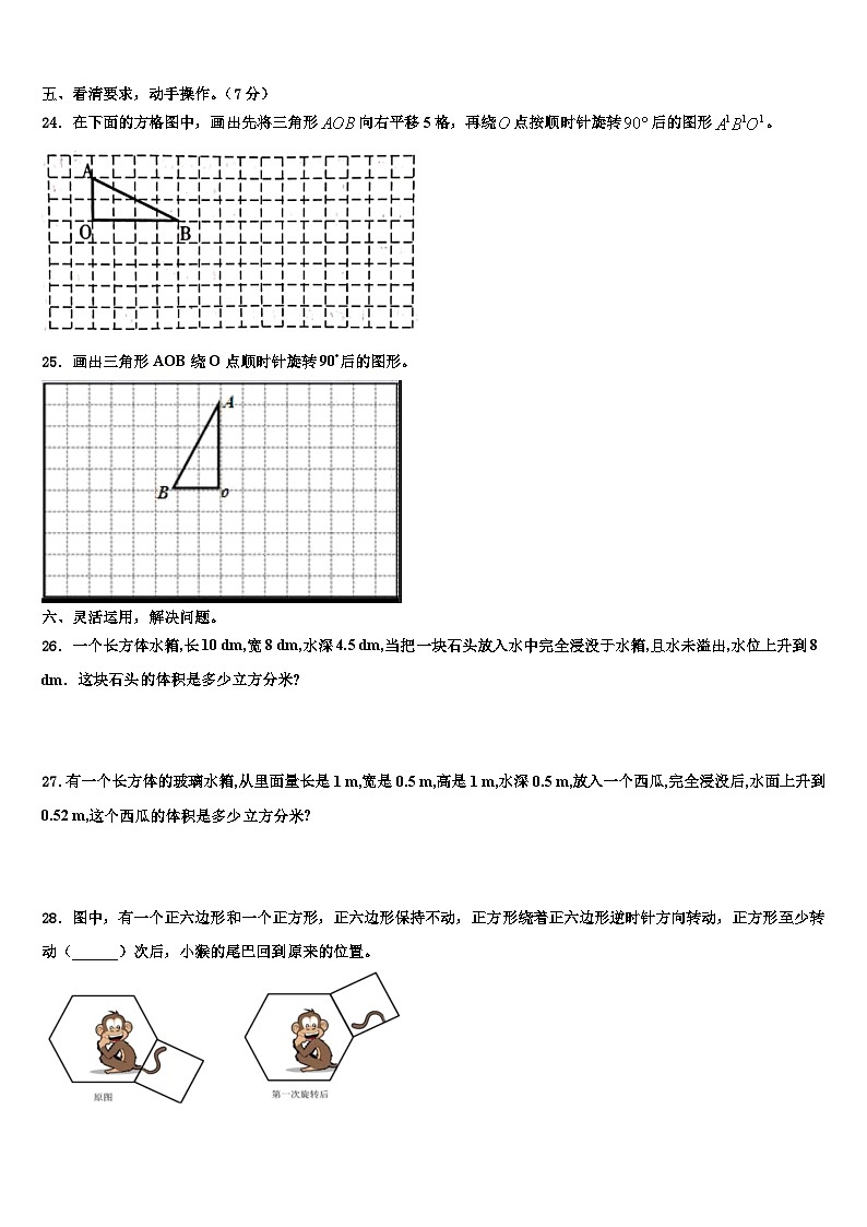 2023年通城县五年级数学第二学期期末联考模拟试题含解析03