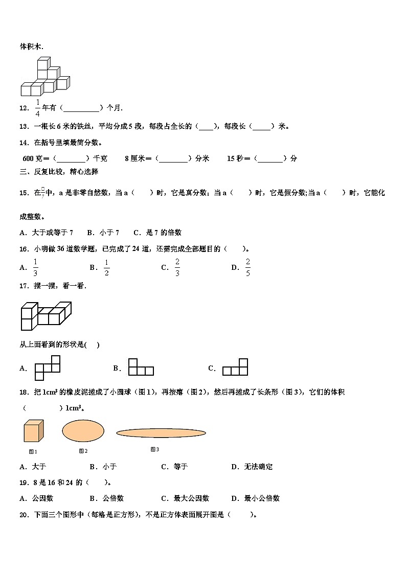 2023年通辽市数学五下期末经典试题含解析第2页