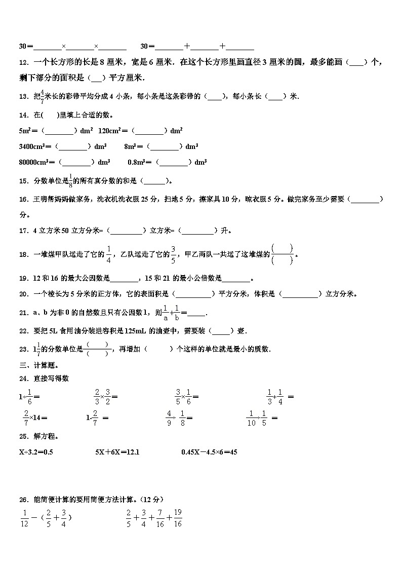 2023年铜陵市数学五年级第二学期期末学业质量监测模拟试题含解析第2页