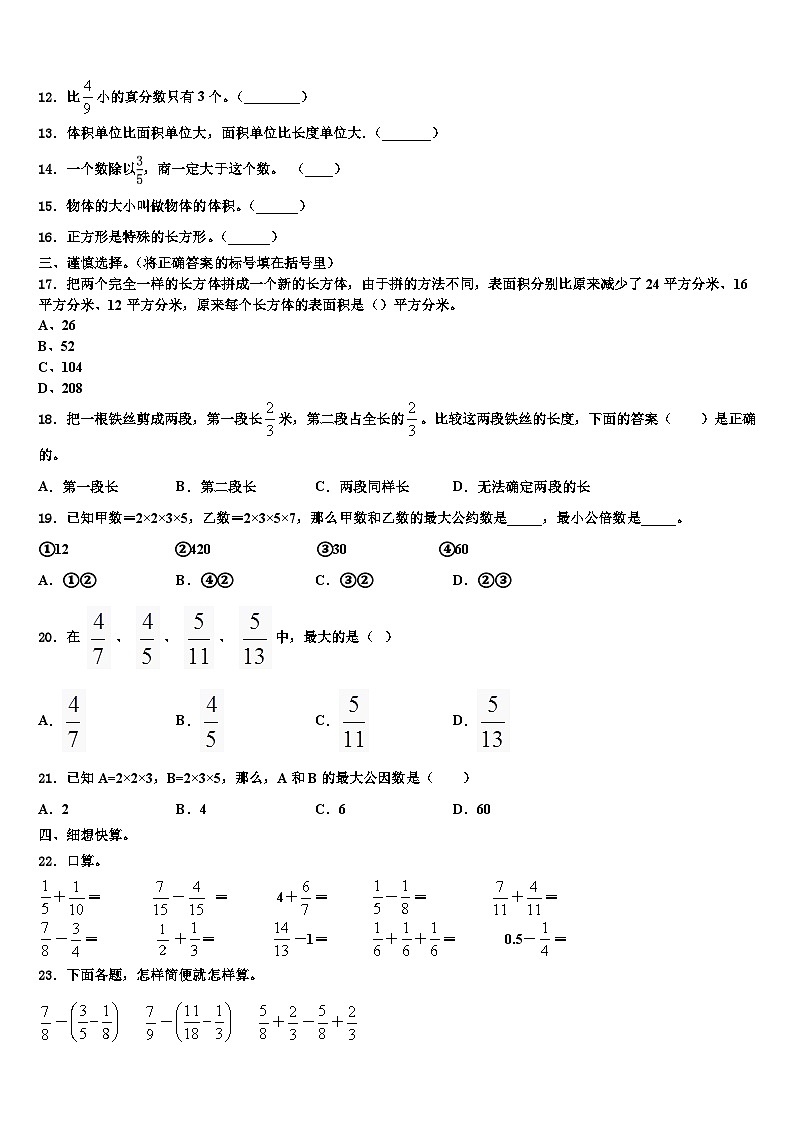 2023年铜陵市铜官山区数学五年级第二学期期末综合测试模拟试题含解析第2页