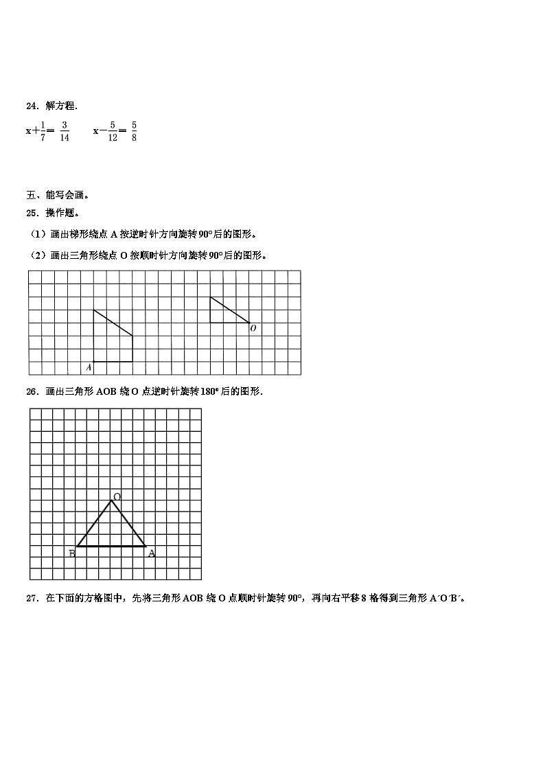 2023年铜陵市铜官山区数学五年级第二学期期末综合测试模拟试题含解析第3页