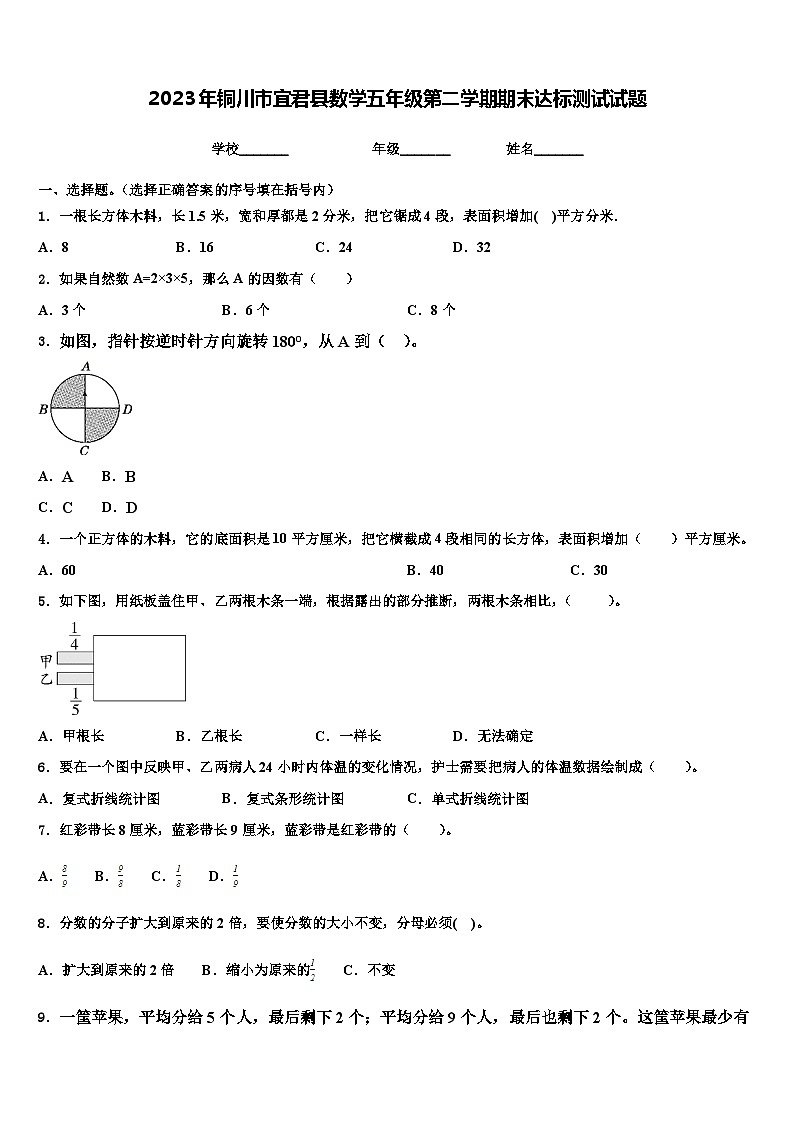2023年铜川市宜君县数学五年级第二学期期末达标测试试题含解析第1页