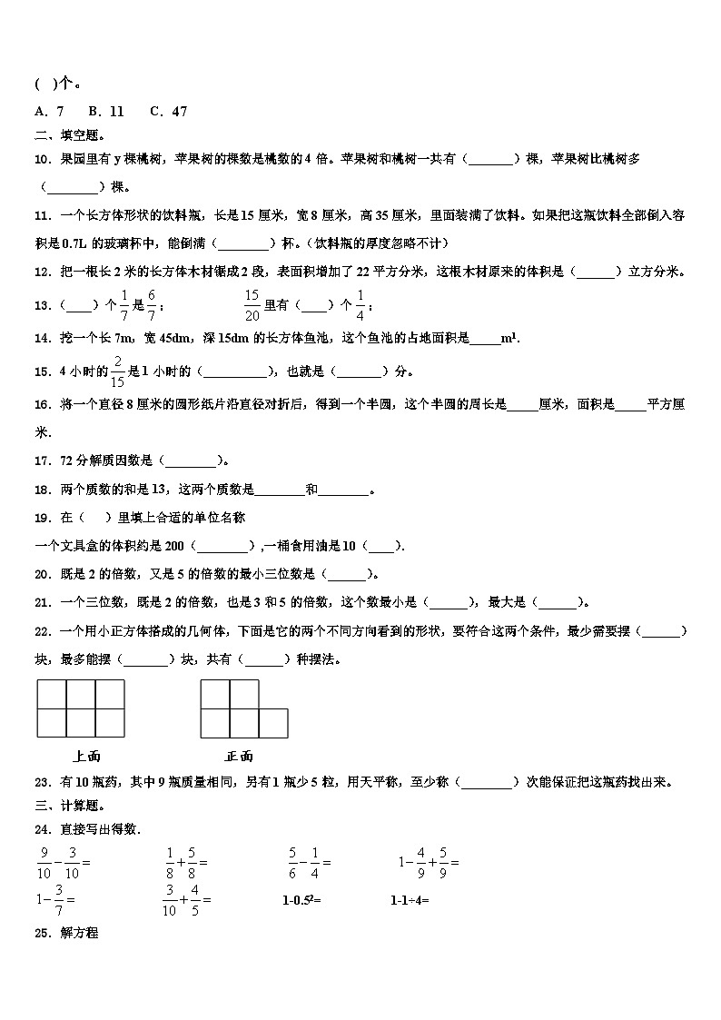 2023年铜川市宜君县数学五年级第二学期期末达标测试试题含解析第2页