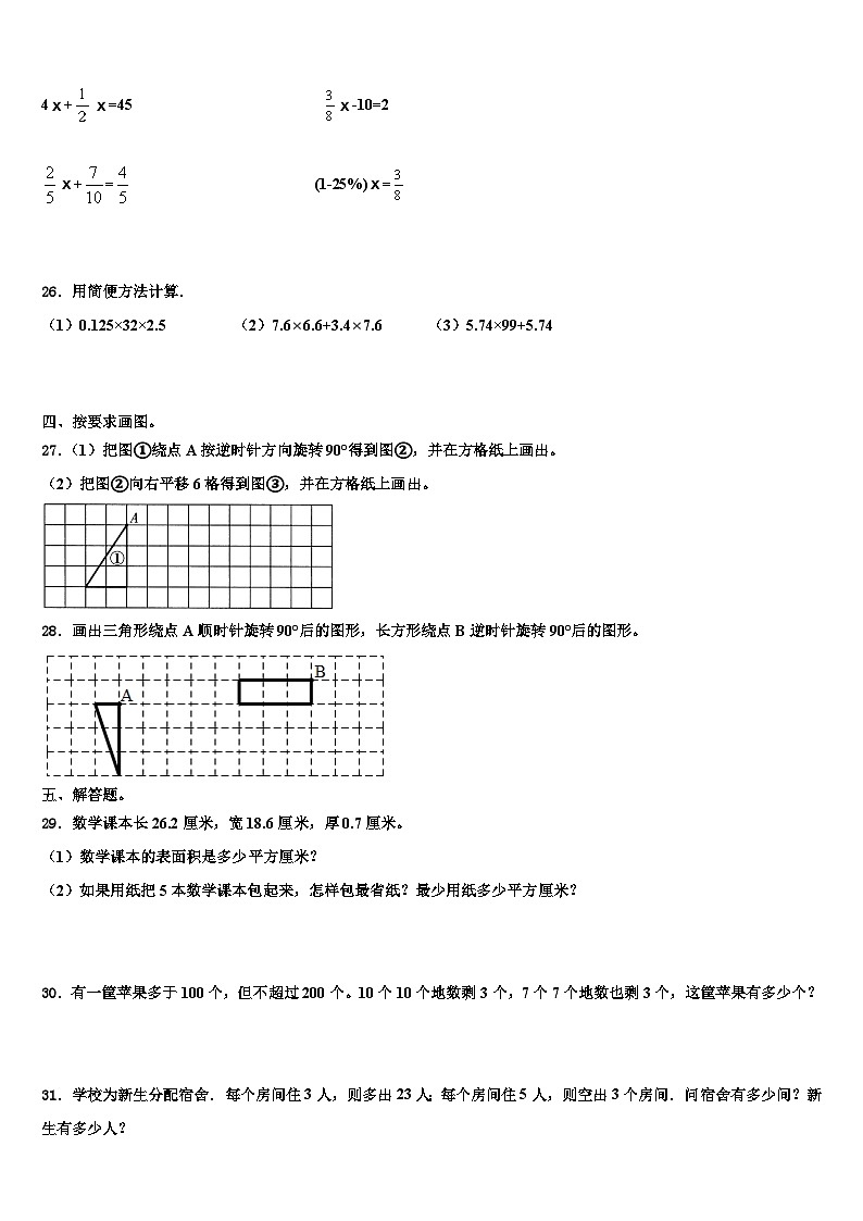 2023年铜川市宜君县数学五年级第二学期期末达标测试试题含解析第3页