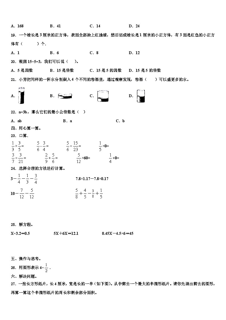 2023年铜仁地区沿河土家族自治县数学五年级第二学期期末检测模拟试题含解析02