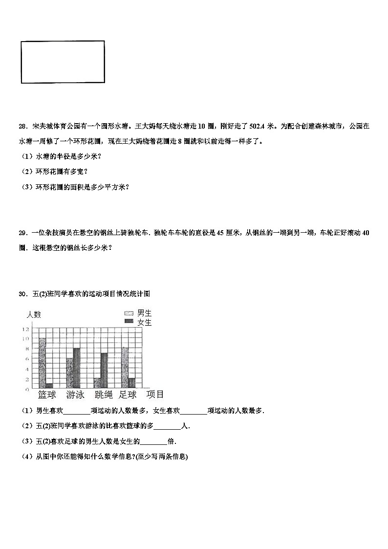 2023年铜仁地区沿河土家族自治县数学五年级第二学期期末检测模拟试题含解析03