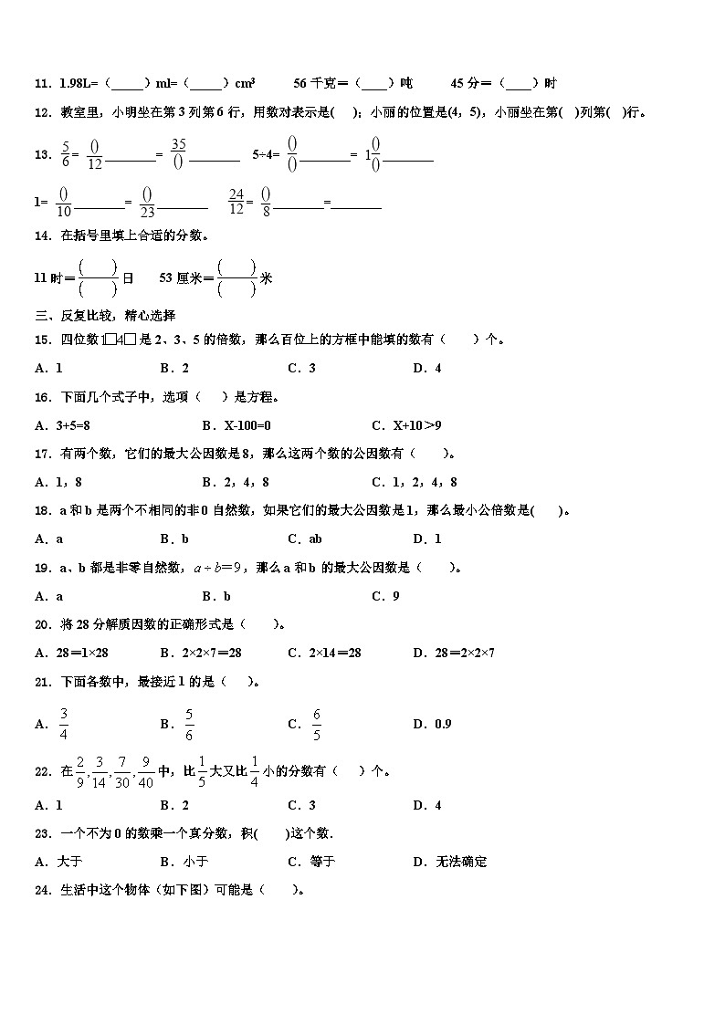 2023年邢台市柏乡县数学五年级第二学期期末调研试题含解析第2页