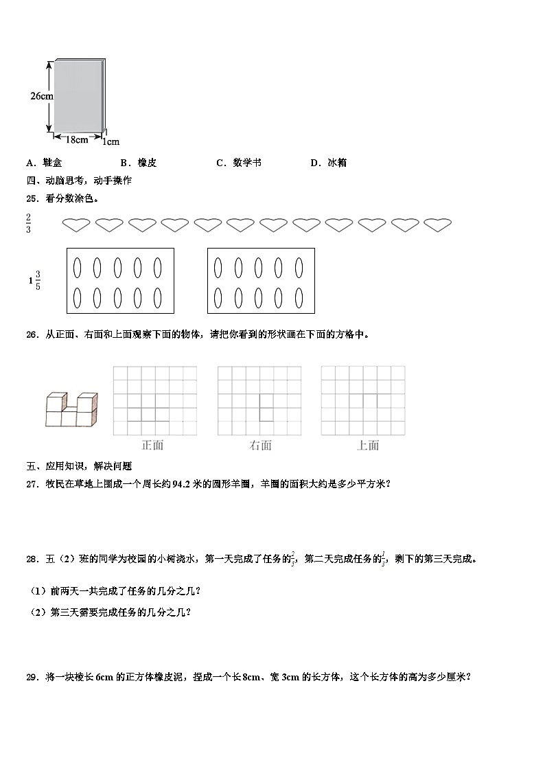 2023年邢台市柏乡县数学五年级第二学期期末调研试题含解析第3页