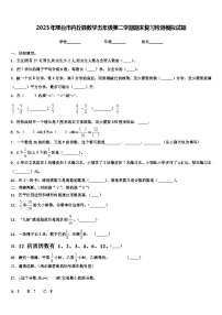 2023年邢台市内丘县数学五年级第二学期期末复习检测模拟试题含解析