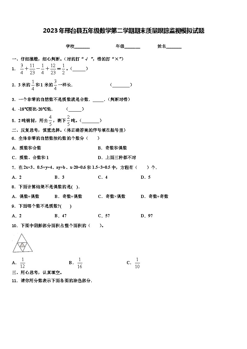 2023年邢台县五年级数学第二学期期末质量跟踪监视模拟试题含解析01
