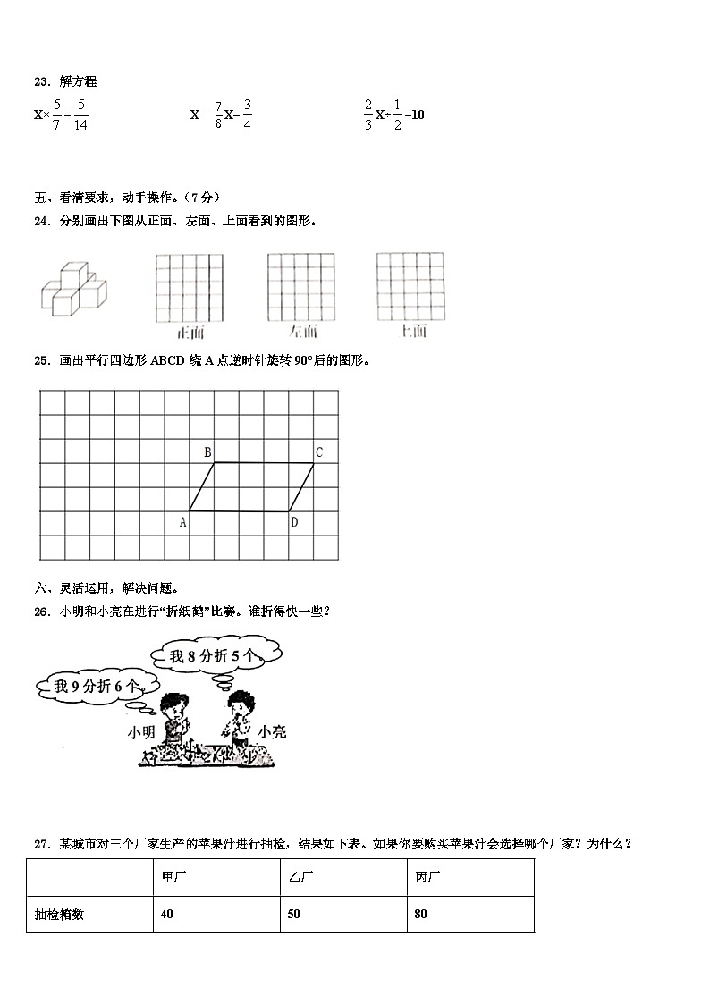 2023年邢台县五年级数学第二学期期末质量跟踪监视模拟试题含解析03