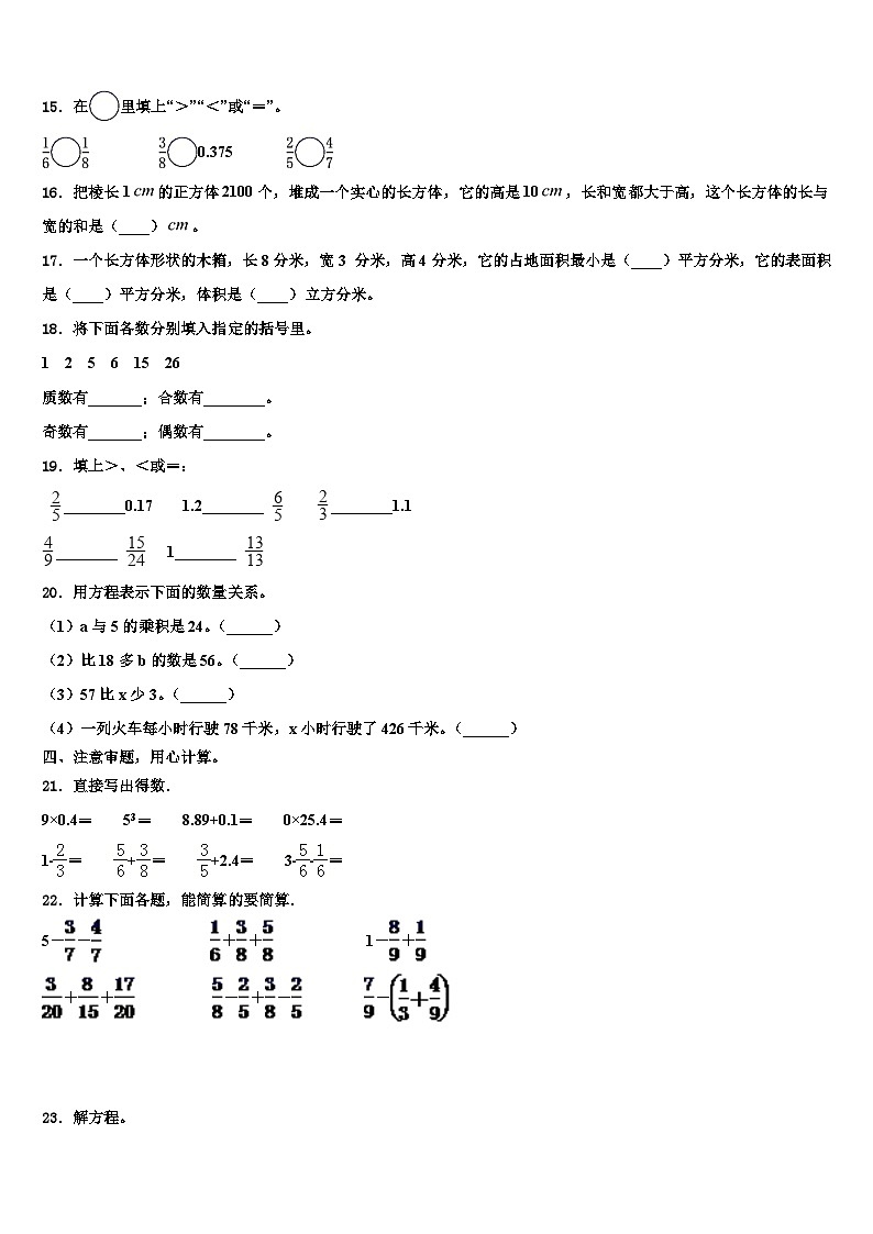 2023年银川市数学五年级第二学期期末调研模拟试题含解析02