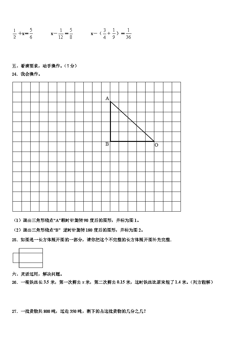 2023年银川市数学五年级第二学期期末调研模拟试题含解析03