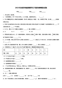 2023年运城市垣曲县数学五下期末调研模拟试题含解析