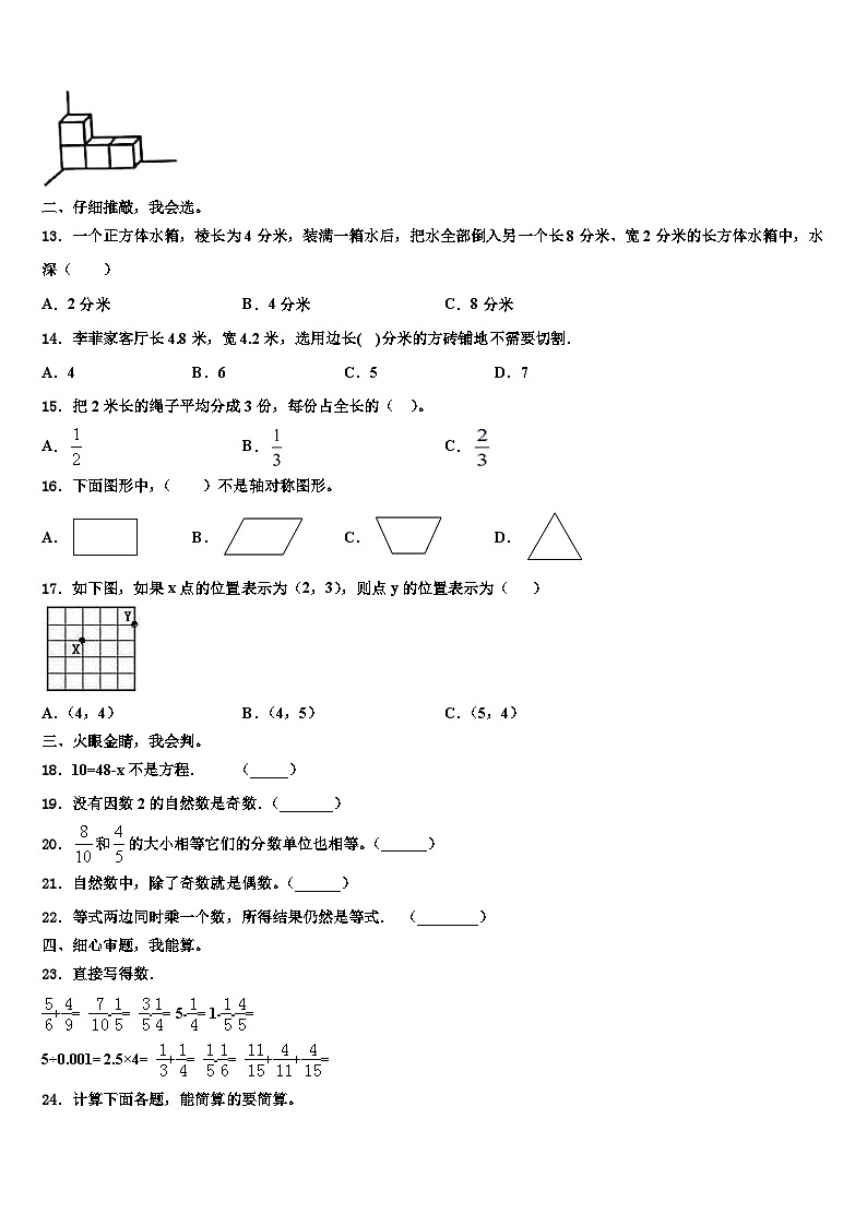 2023年运城市垣曲县数学五下期末调研模拟试题含解析02
