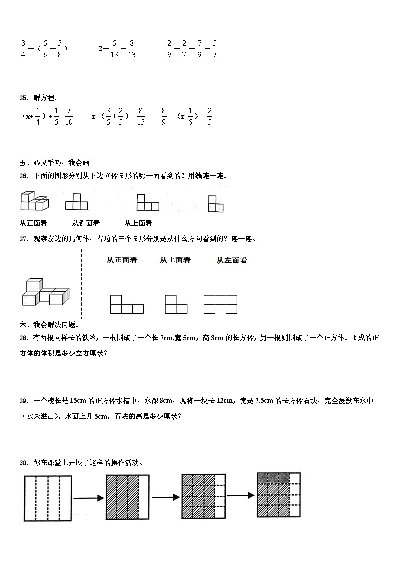 2023年运城市垣曲县数学五下期末调研模拟试题含解析03
