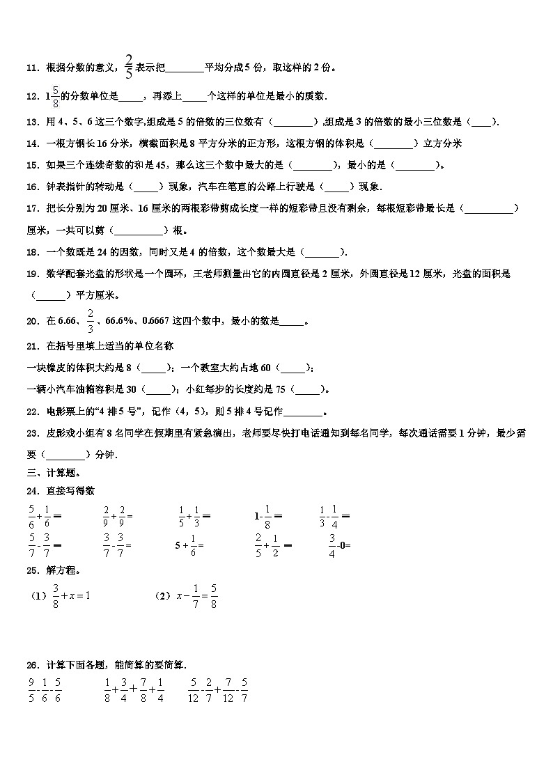2023年镇安县五年级数学第二学期期末质量检测试题含解析02