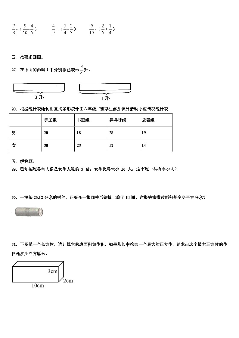 2023年镇安县五年级数学第二学期期末质量检测试题含解析03