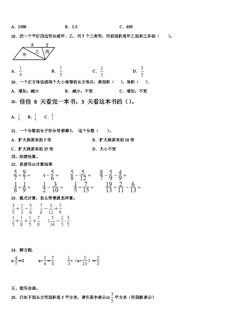 2023年镇康县数学五年级第二学期期末教学质量检测模拟试题含解析第2页