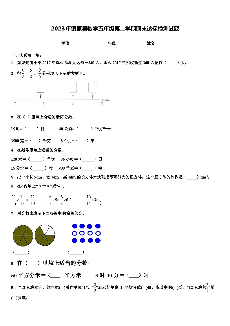 2023年镇原县数学五年级第二学期期末达标检测试题含解析第1页