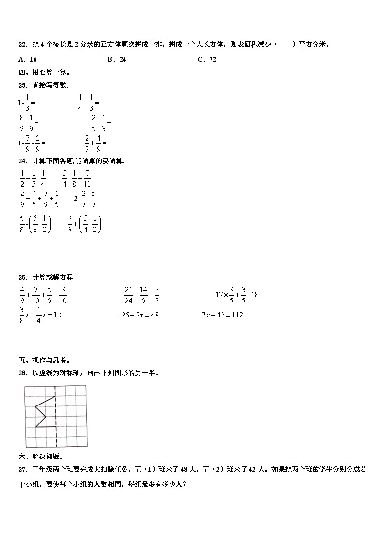 2023年镇原县数学五年级第二学期期末达标检测试题含解析第3页