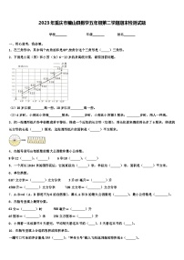 2023年重庆市璧山县数学五年级第二学期期末检测试题含解析